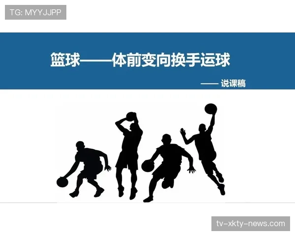 掌握运球变向规则的正确动作,避免常见违例错误 掌握运球变向规则的正确动作,避免常见违例错误